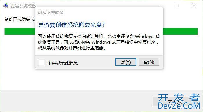 Win10如何备份系统? win10创建一个完整的系统映像备份教程