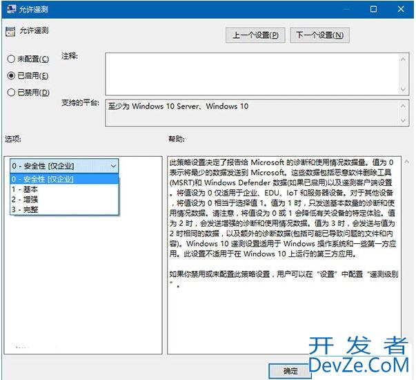 Win10遥测要打开还是禁用? 管理Windows的遥测功能的技巧