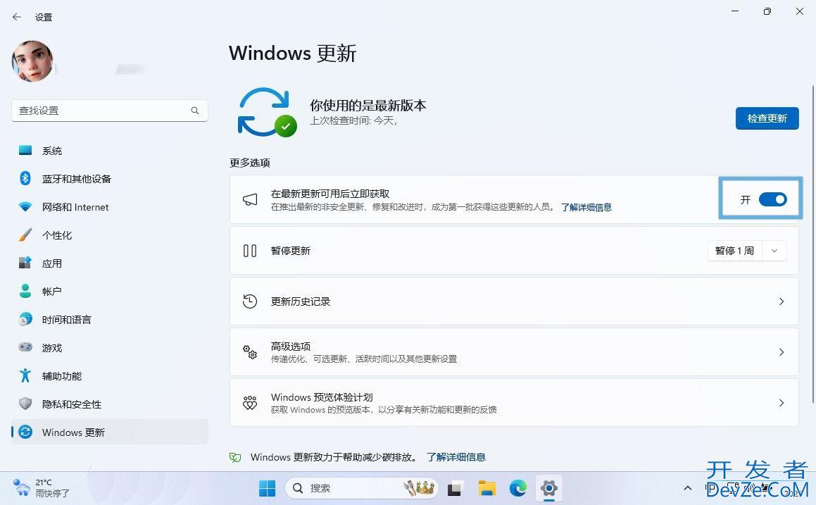 如何自动安装 Windows 11 可选更新(D 更新)？自动安装Win11的教程