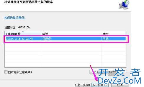 win7如何强制还原? win7系统强制恢复出厂设置的教程