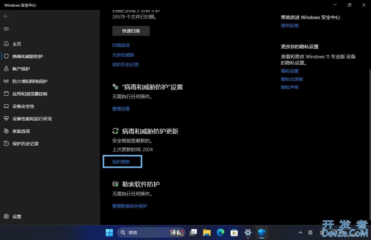 win11如何检查Microsoft Defender更新? 5招保护电脑免受病毒侵扰