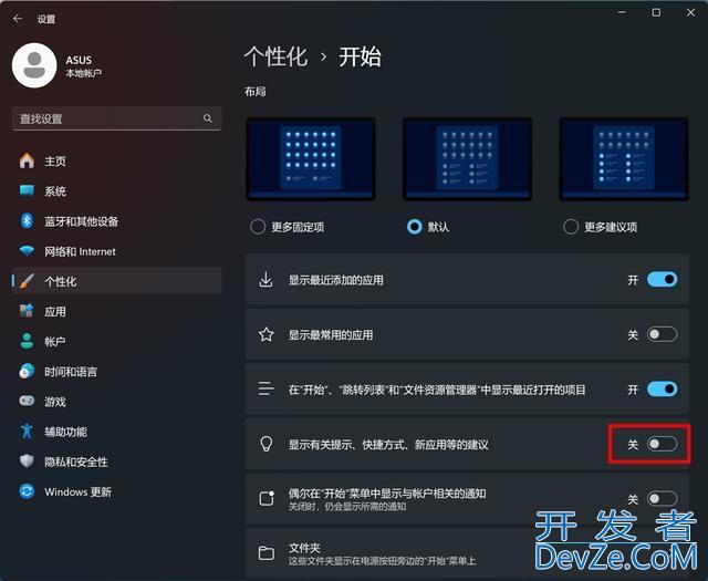 Windows11自带小广告不关后果很严重!