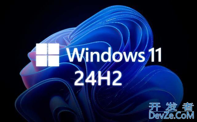 Win11 24H2将调整安全规则 NAS用户访问可能失败