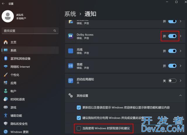 Windows11自带小广告不关后果很严重!