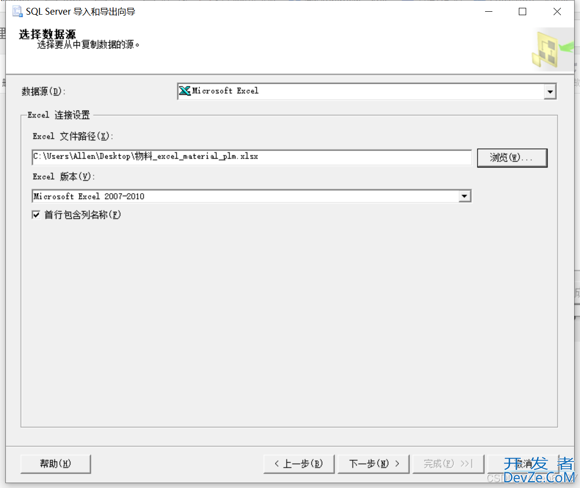 将Excel数据导入到SQL Server数据库的操作指南