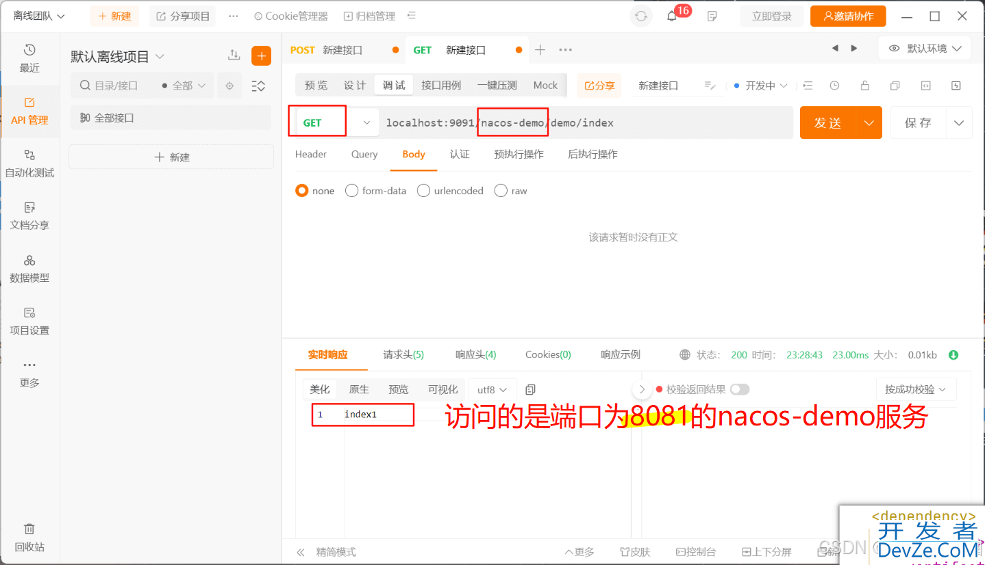 Java Nacos与Gateway的使用操作笔记