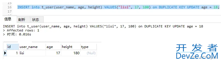 MySQL中的insert-on-duplicate语句举例详解