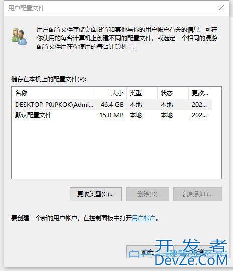 win10用户配置文件在哪? Win10设置用户配置文件的方法