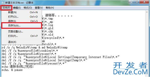 win7如何通过代码清理垃圾？win7一键清理代码的使用教程