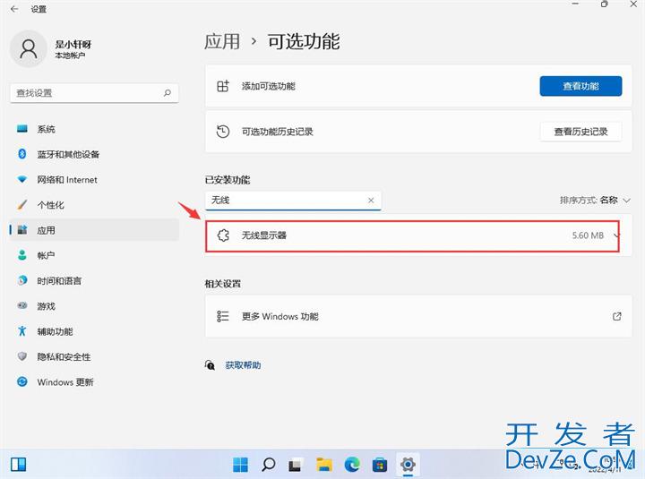 win11怎么设置开启投屏功能 win11投屏功能启动教程