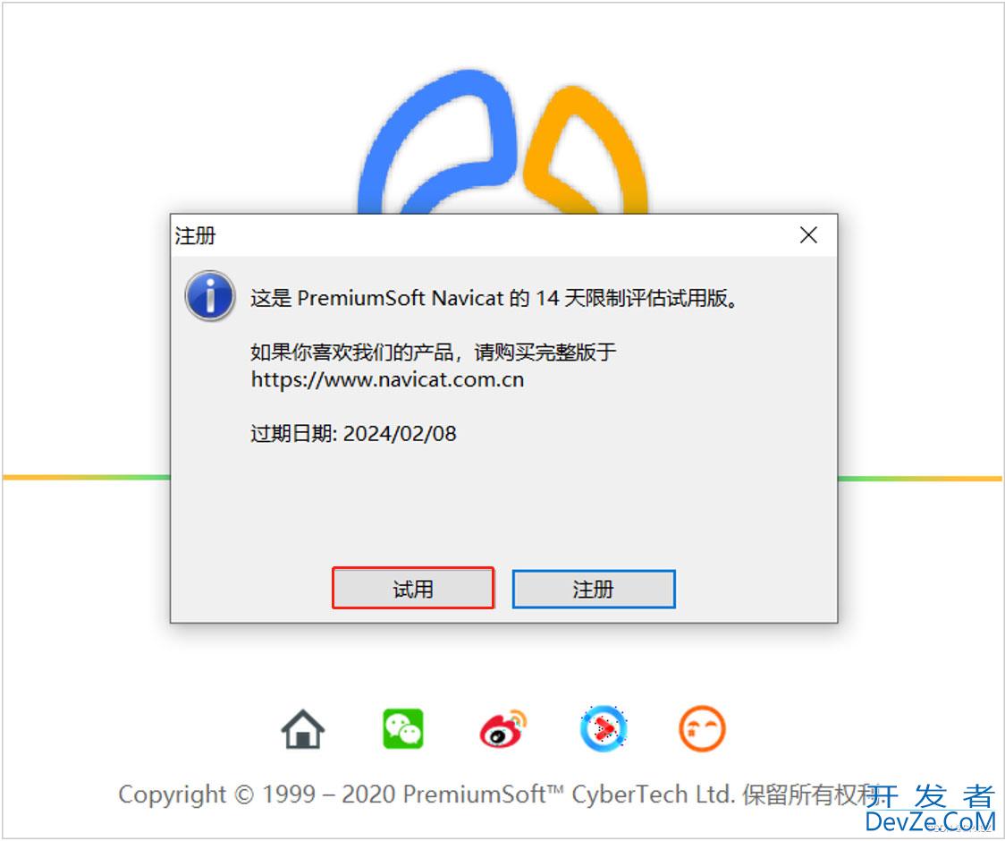 MySql与Navicat安装教程分享