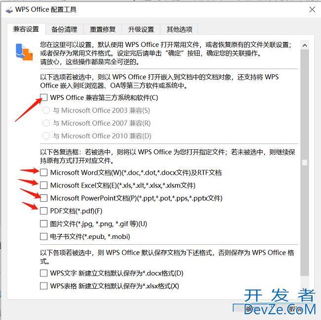 怎么解除wps默认打开方式? Win10取消WPS为默认打开方式教程