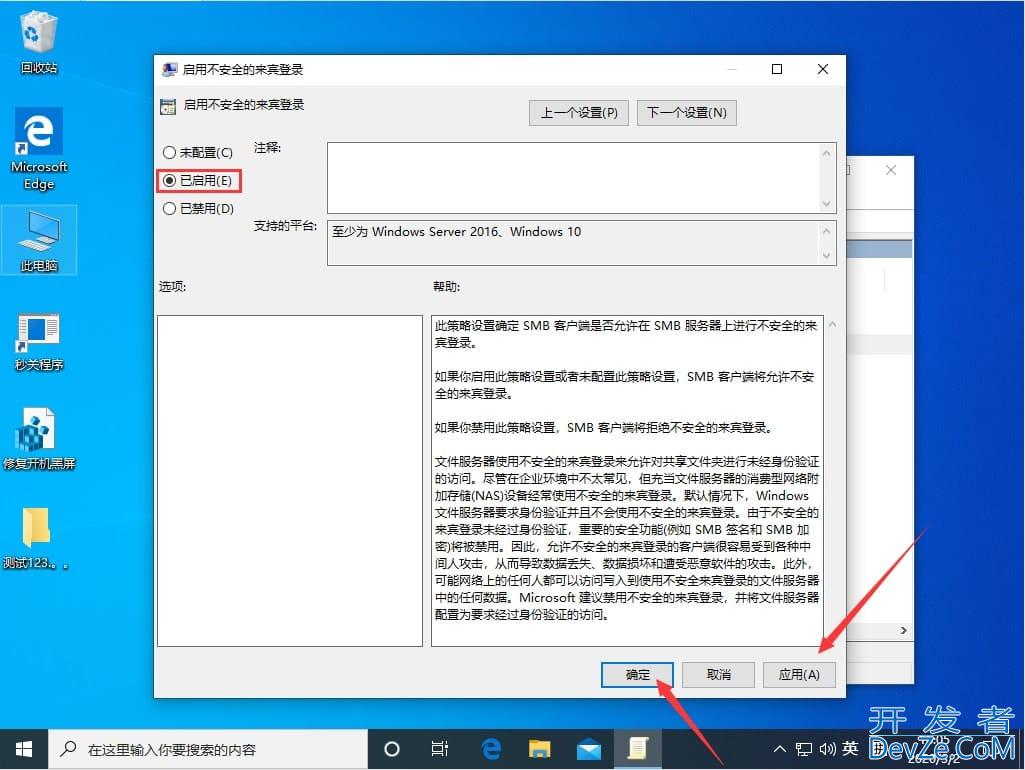 win10电脑安全策略阻止未经身份验证的来宾访问怎么办