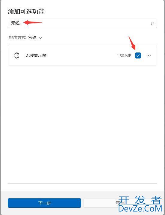 win11怎么设置开启投屏功能 win11投屏功能启动教程