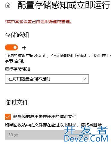 Win10回收站如何自动删除超过60天文件? win10回收站自动清空技巧