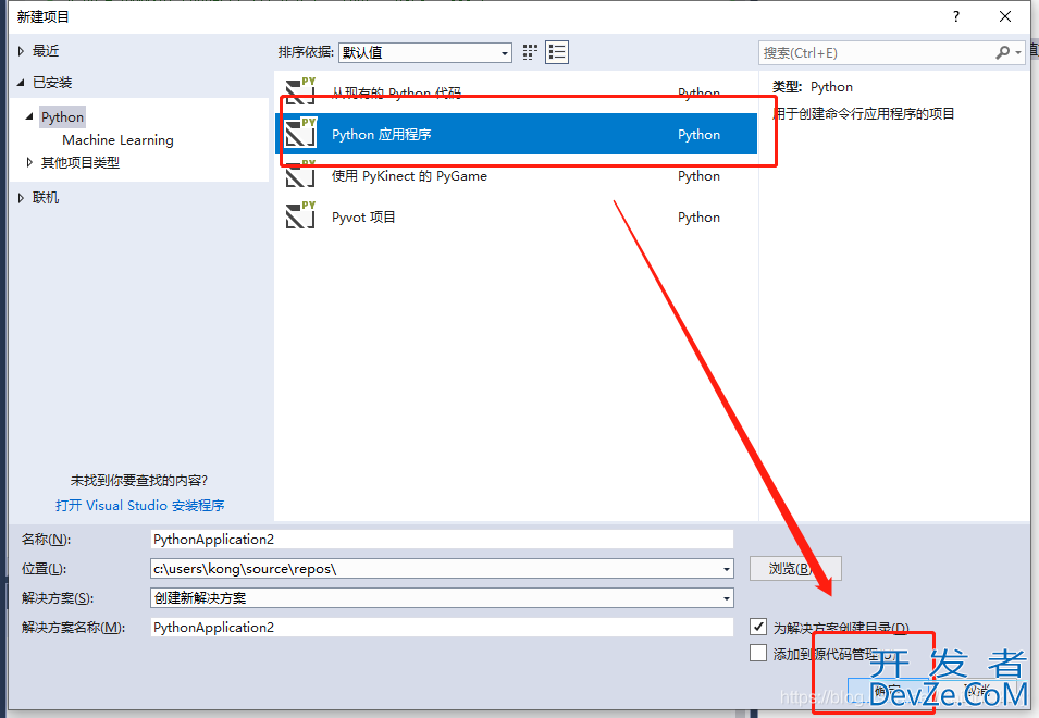 Python安装后测试连接MySQL数据库方式