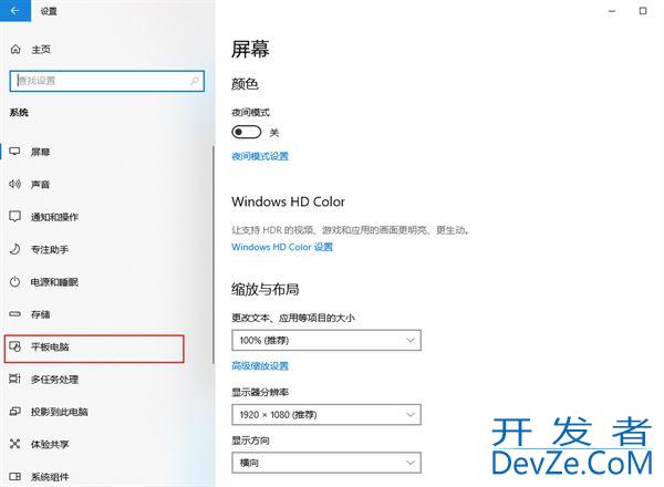 win10平板模式怎么关闭? win10退出平板模式的教程