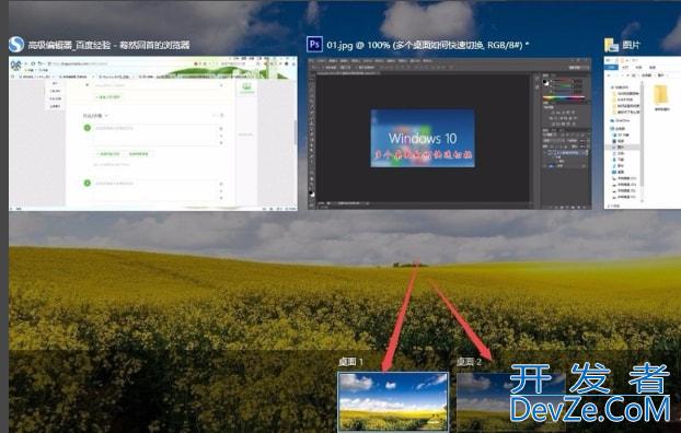 Win10系统如何新建多个桌面 Win10系统新建多个桌面的方法