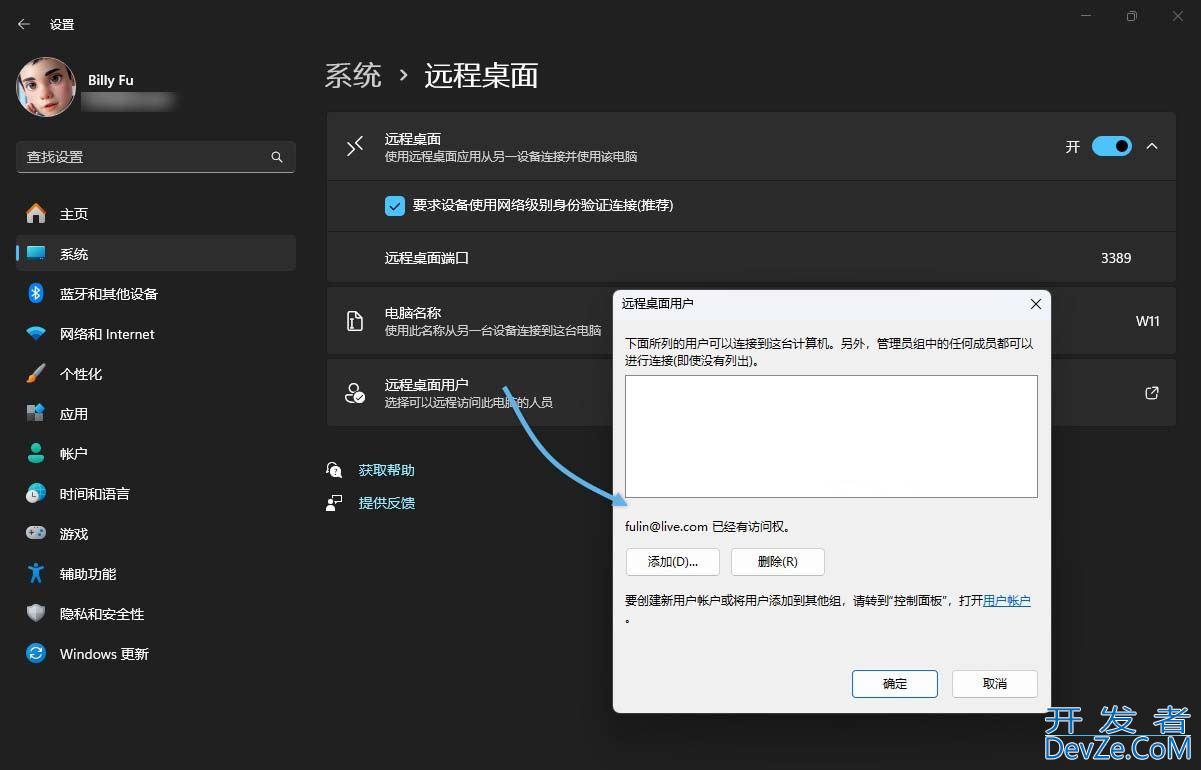 win11远程桌面连接怎么打开? Win11远程桌面连接使用指南