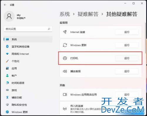 连接打印机错误0x00000520怎么办? Win11无法连接打印机解决办法