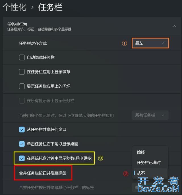 这样设置 让你的Win11比Win10更好用!