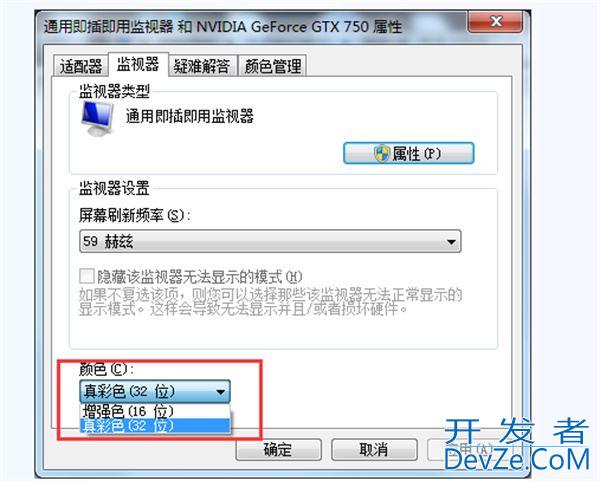 Win7怎么将显示器由16位改为32位色? 显示器16位和32位调节技巧