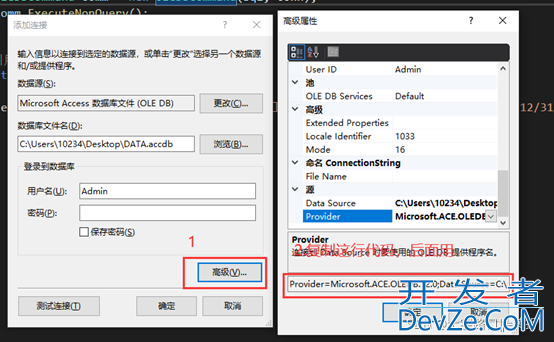 C#操作Access数据库的实现过程(vs2019)