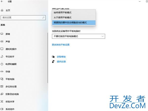 win10平板模式怎么关闭? win10退出平板模式的教程