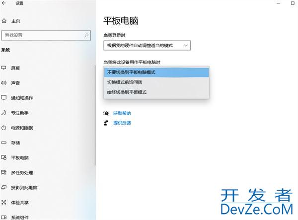 win10平板模式怎么关闭? win10退出平板模式的教程