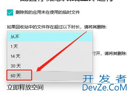 Win10回收站如何自动删除超过60天文件? win10回收站自动清空技巧