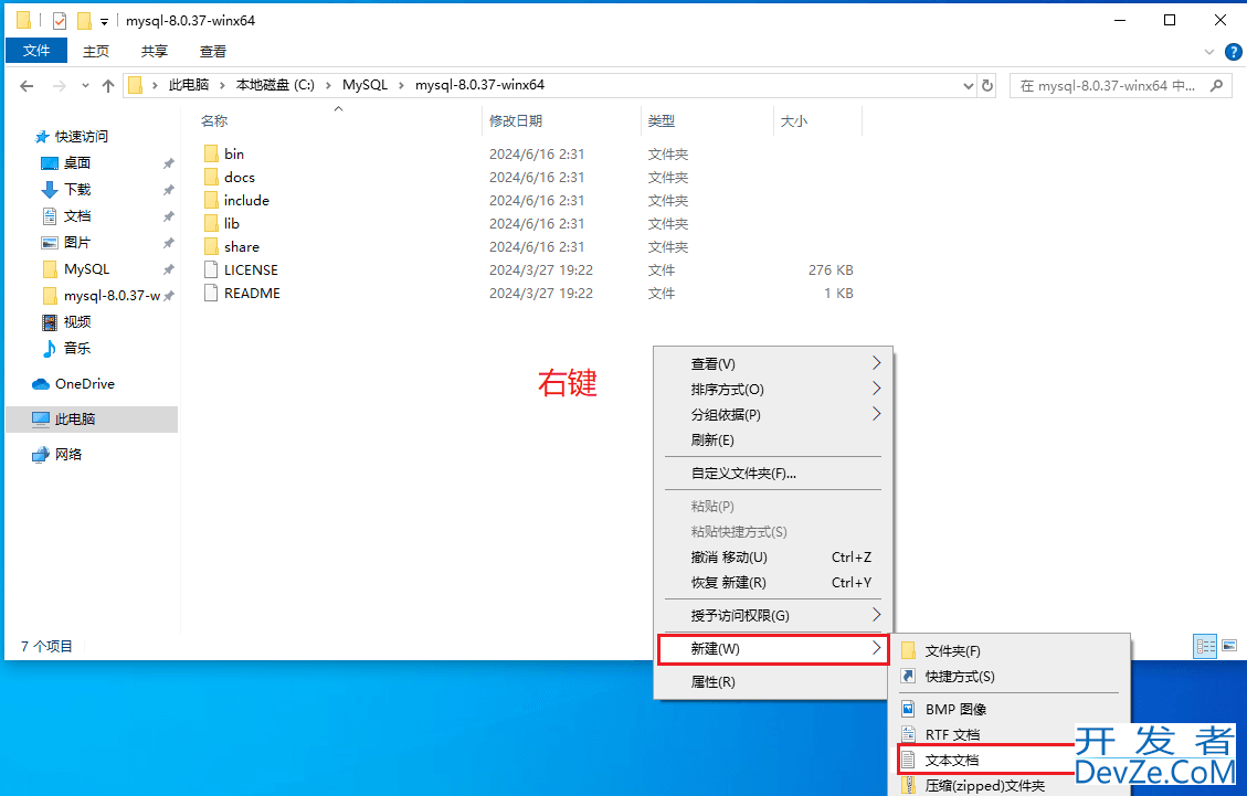 Windows10系统下MySQL（8.0.37）安装与配置教程