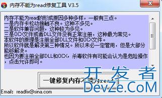 电脑提示内存不能为 read咋办? Win7报错内存不能为written/read解决办法