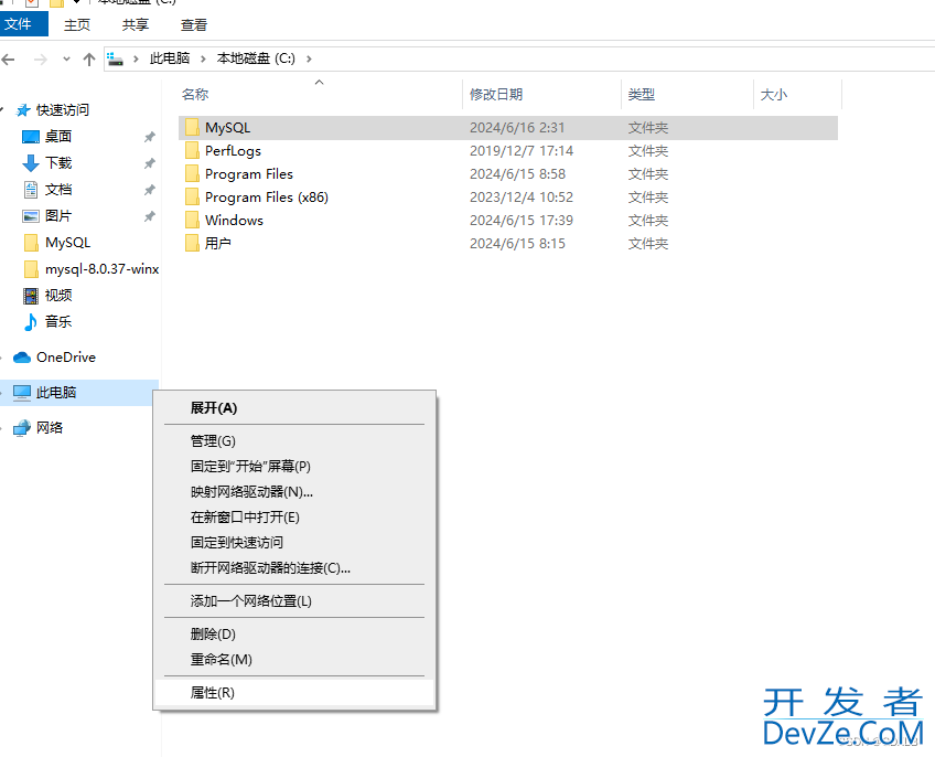 Windows10系统下MySQL（8.0.37）安装与配置教程