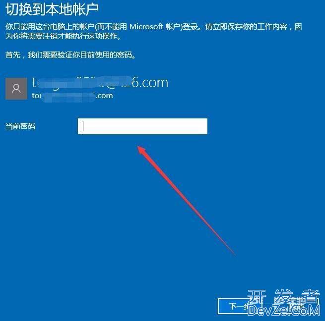 win10微软账户怎么退出? win1退出微软账户切换本地账户的技巧