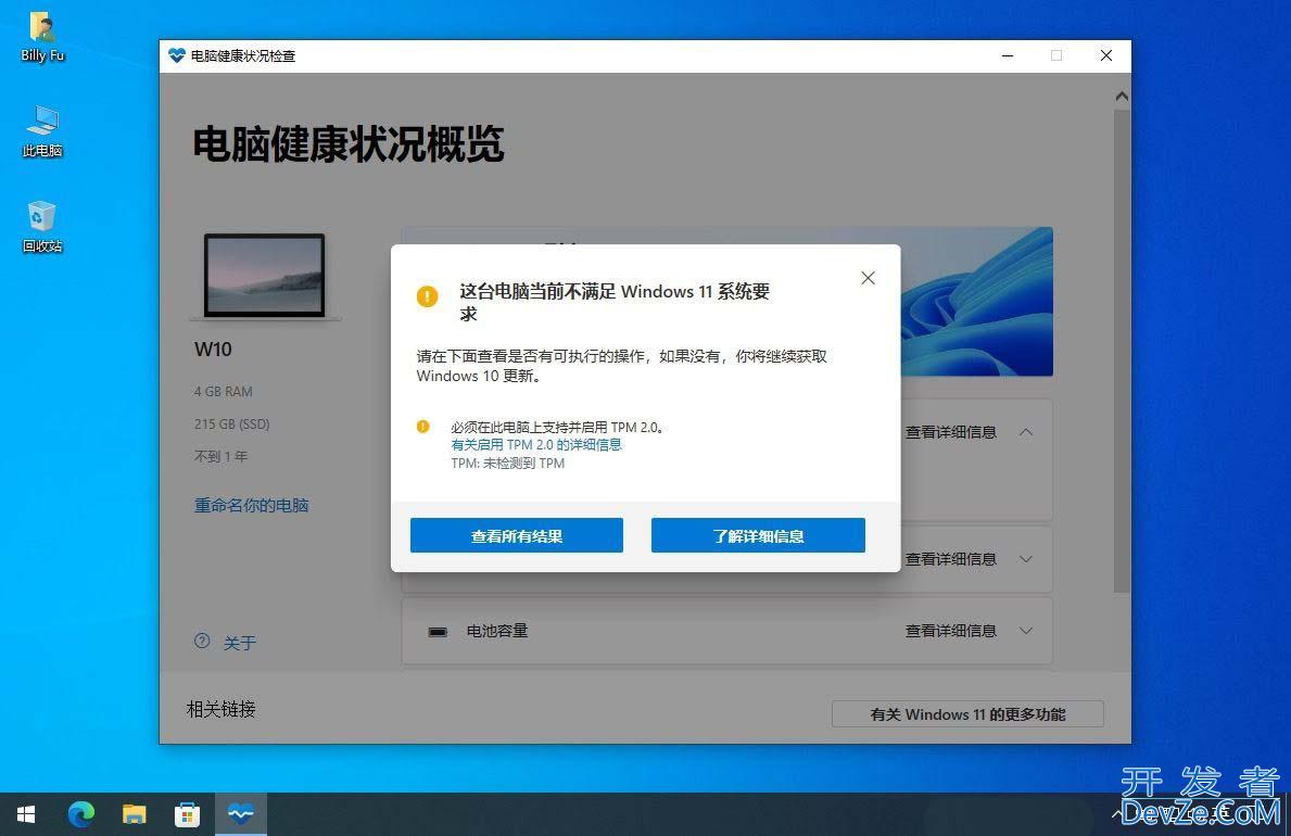 Windows 11如何检查电脑是否兼容? Win11硬件要求一览