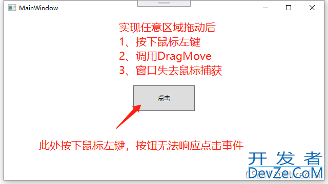 C# wpf 实现窗口任意区域点击拖动
