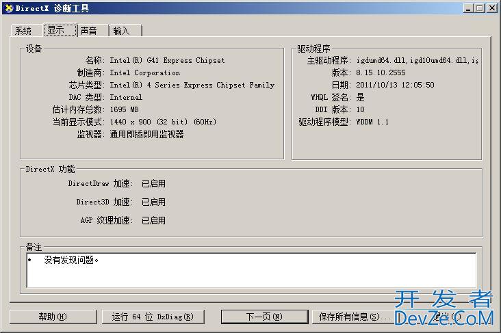 win10电脑3D加速器显示不可用怎么办? win10 3d加速器打开方法