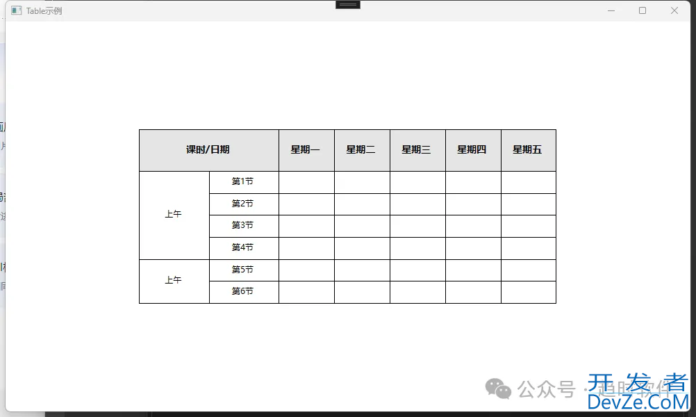 WPF实现html中的table控件的示例代码