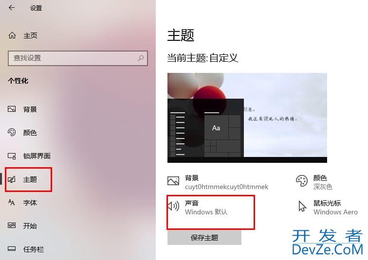 Win10系统如何启用电脑开机音乐 Win10系统启用电脑开机音乐的方法