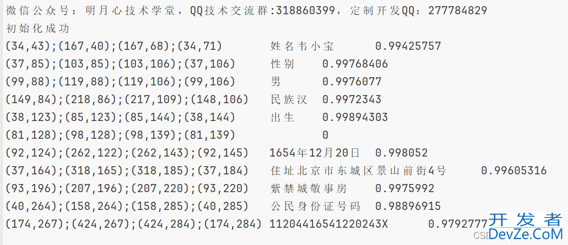 C# paddlerocrsharp识别身份证号的实现示例