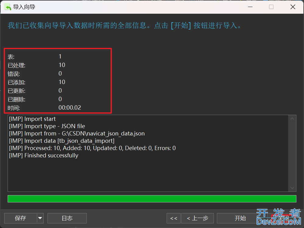 将json文件数据导入到MySQL表中的详细教程