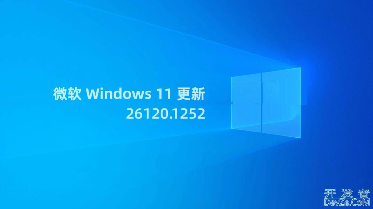 Win11 Build 26120.1252更新补丁KB5038603(附更新修复汇总)