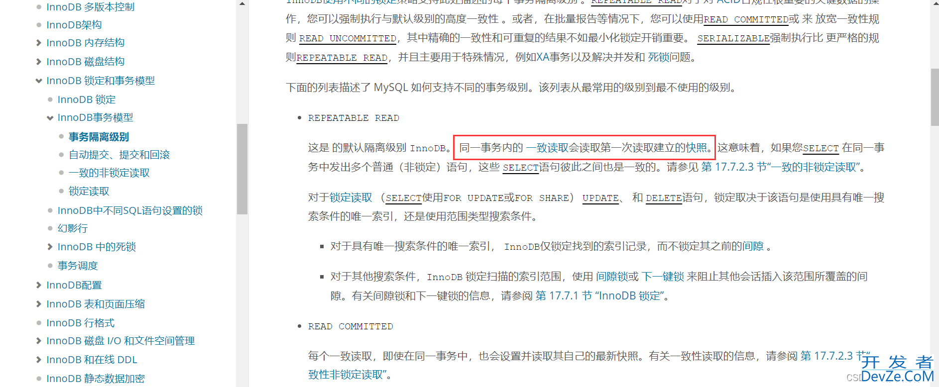 MySQL可重复读隔离级别下开启事务的问题解决