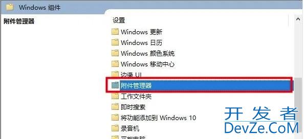 Win10打开文件安全警告怎么关闭 Win10打开文件安全警告关闭方法