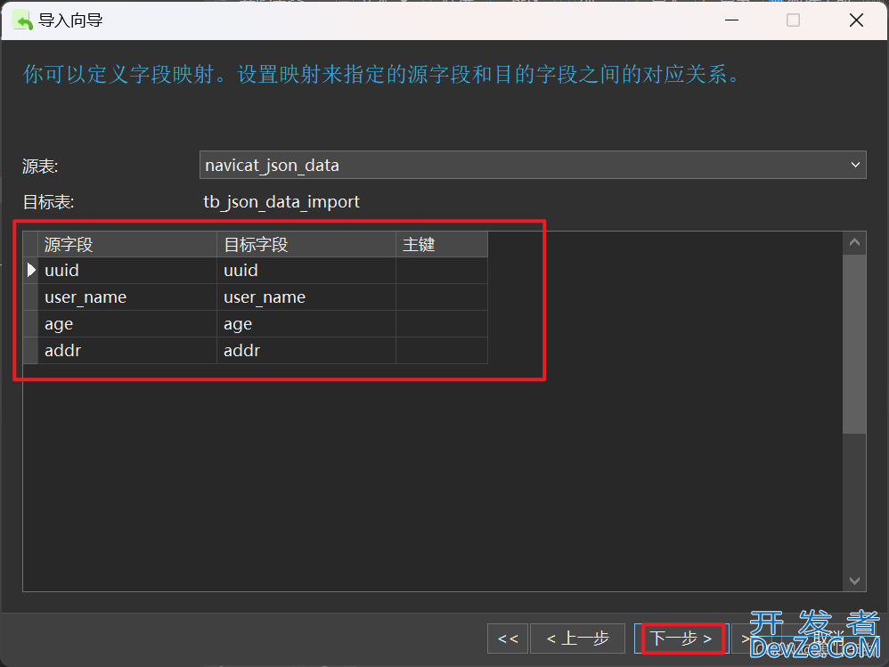 将json文件数据导入到MySQL表中的详细教程