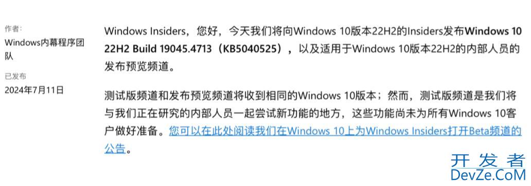 Win10 Beta / RP 19045.4713更新补丁KB5040525(附更新内容)