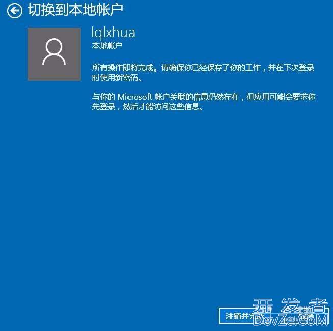 win10微软账户怎么退出? win1退出微软账户切换本地账户的技巧