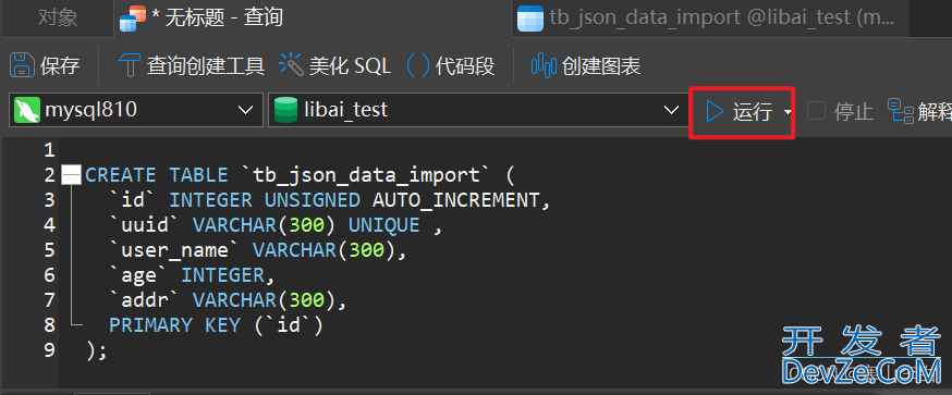 将json文件数据导入到MySQL表中的详细教程