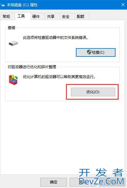 win10怎么设置自动优化硬盘驱动器 win10设置自动优化硬盘驱动器方法