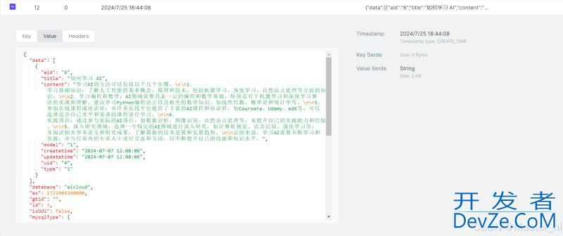 使用Canal和Kafka解决MySQL与缓存的数据一致性问题